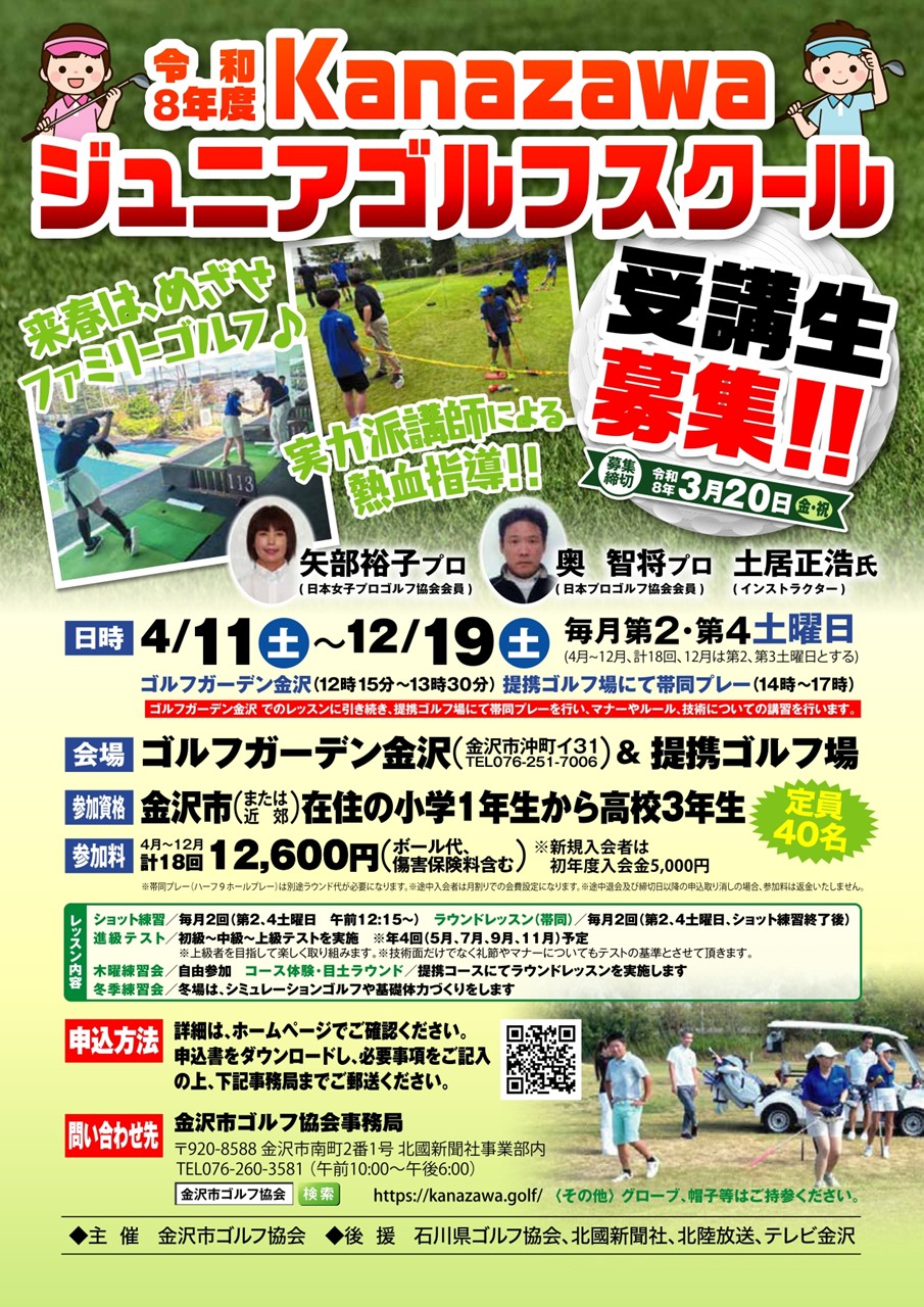 R8ジュニアスクール募集